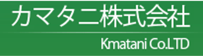 カマタニ株式会社